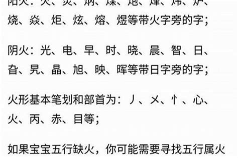 五行屬火字|五行属火的字1000个 有内涵五行属火的字